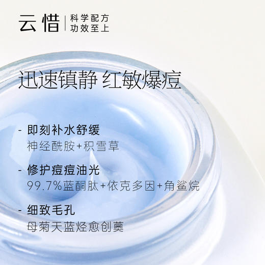 云惜愈创蓝铜肽清润面膜 50ml 奢想专用链接 商品图1
