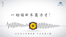 575条丨命运，一切福田不离方寸！