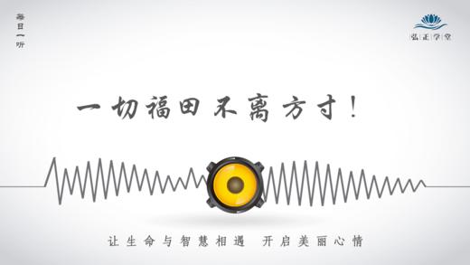 575条丨命运，一切福田不离方寸！ 商品图0