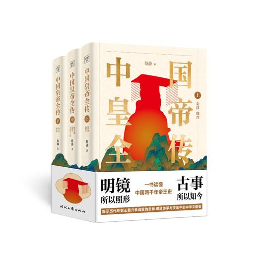 中国皇帝全传(全3册) 商品图0