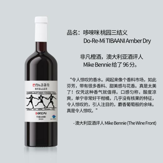 哆唻咪桃园三结义干白葡萄酒（2020） 商品图0