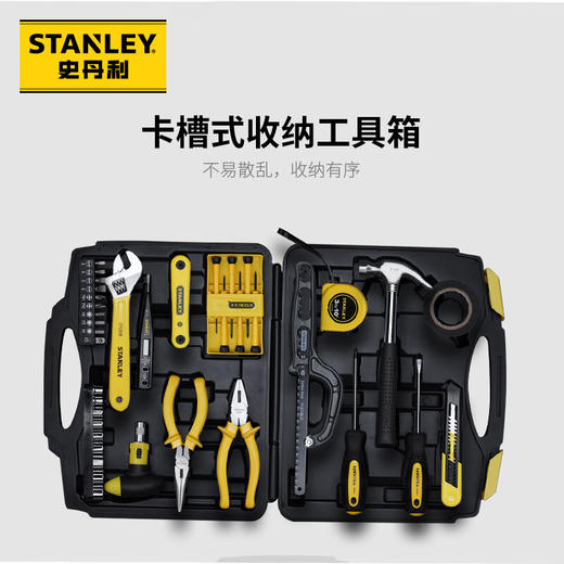 史丹利（Stanley）45件套家用工具箱套装 多功能手动工具箱 组套工具 五金工具组合套装MC-045 商品图4