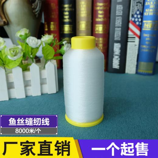 鱼丝缝纫线/辅料 商品图0