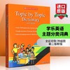 【6-15岁】Topic By Topic Dictionary 学乐英语主题分类词典 全彩版 商品缩略图0