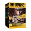 侯大力刑侦笔记1-3册套装 小桥老树 著 小说 商品缩略图0