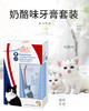 特瑞仕猫牙刷套装口腔清洁除口臭奶酪味可食用猫咪牙膏50g/套 商品缩略图4
