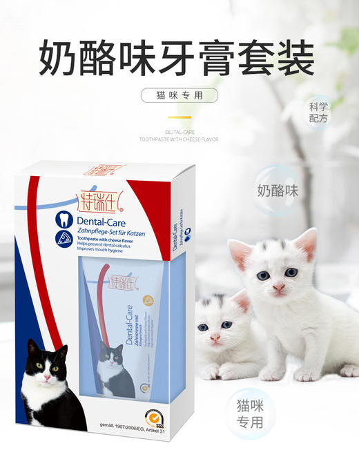 特瑞仕猫牙刷套装口腔清洁除口臭奶酪味可食用猫咪牙膏50g/套 商品图4