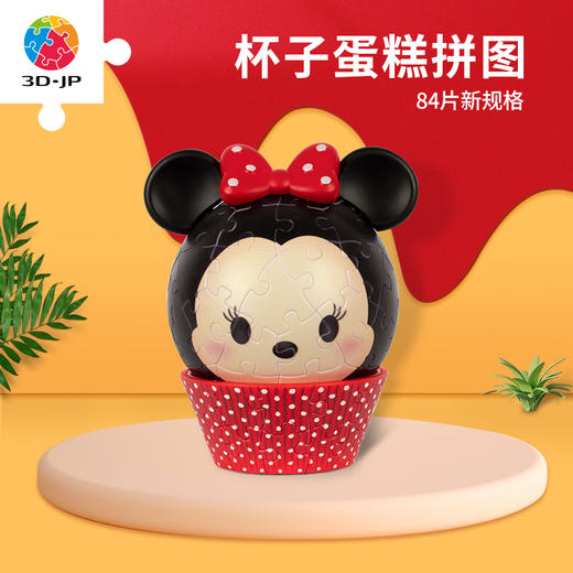 84片 AC1003 Tsum Tsum系列-米妮 商品图0