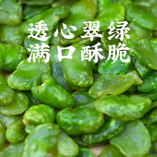 人间喜物绿心小蚕豆  130g/袋 一口一个嘎嘣脆云南地道美食小吃 商品图5