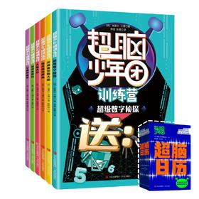 年终福利！买超脑少年团送超脑日历！