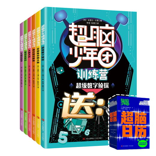 年终福利！买超脑少年团送超脑日历！ 商品图0