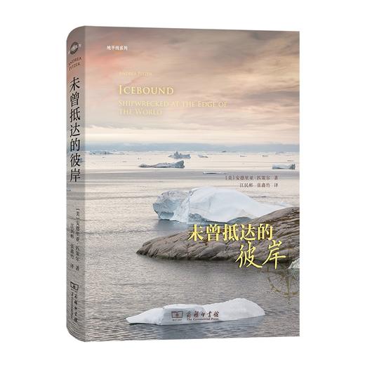 未曾抵达的彼岸（地平线系列） 商品图0
