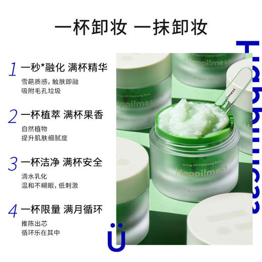 乐在其中卸妆膏眼唇脸部三合一水乳油敏感肌专用脸部温和清洁50g+50g （限用日期最早为2025.01.04） 商品图1
