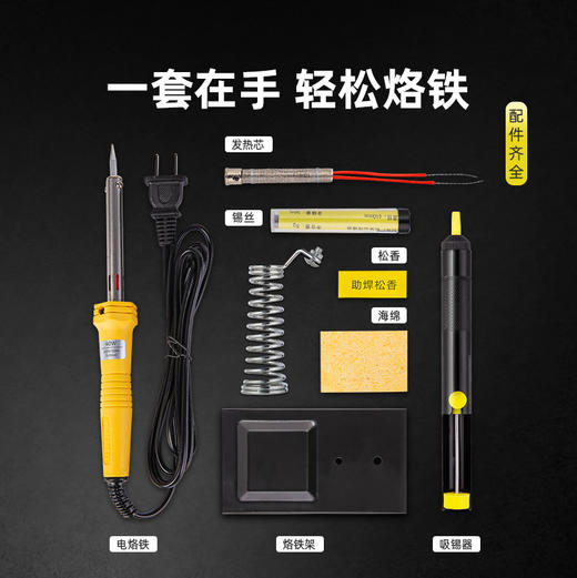 得力DL393007外热式恒温电烙铁7件套(黄) 商品图5