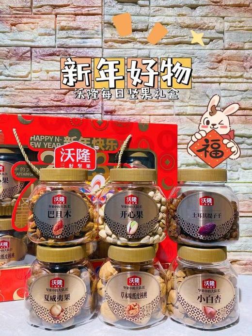 沃隆新年快乐坚果礼盒 商品图0