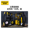 史丹利（Stanley）45件套家用工具箱套装 多功能手动工具箱 组套工具 五金工具组合套装MC-045 商品缩略图1