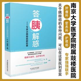答“胰”解惑——专家谈胰腺癌那些事