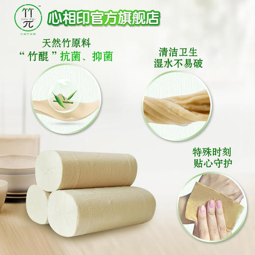 心相印竹π本色无芯卷纸无漂白竹浆心相印4层70克12粒3提 商品图3
