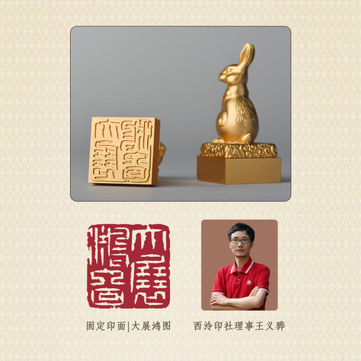 西泠印社2023癸卯兔年瑞兔衔芝生肖印章春节商务年礼 商品图3
