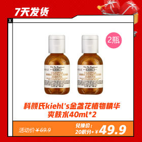【7天发货】科颜氏kiehl's金盏花植物精华爽肤水40ml*2