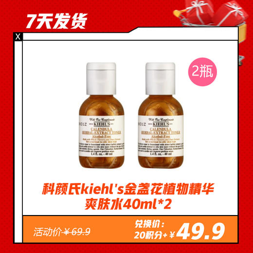【7天发货】科颜氏kiehl's金盏花植物精华爽肤水40ml*2 商品图0