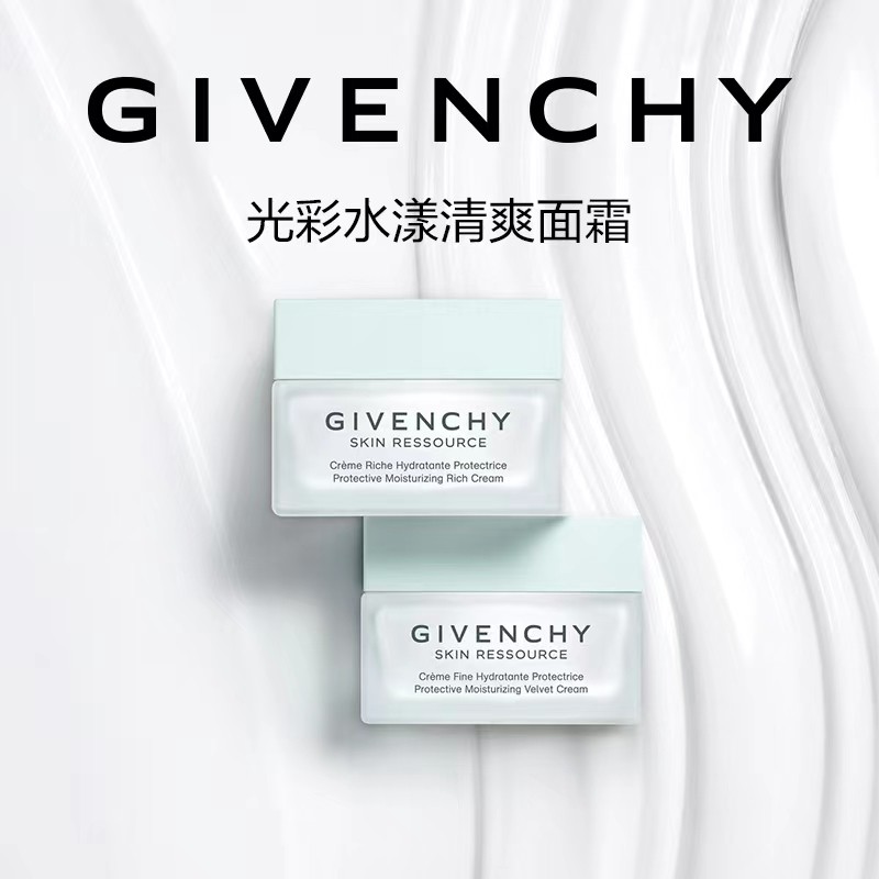 纪梵希 光彩水漾清爽面霜  P056248-F