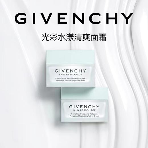 纪梵希 光彩水漾清爽面霜  P056248-F 商品图0