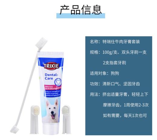 宠物牙膏牙刷套装牛肉味宠物牙齿口腔清洁狗狗牙刷/1套 商品图3