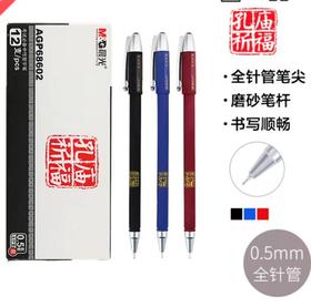 晨光中性笔