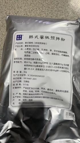沙万塔夫韩式蜜桃预拌粉