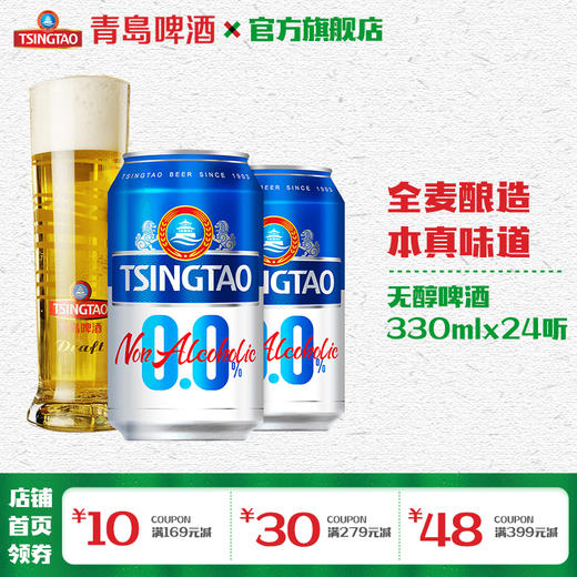 青岛啤酒0.0%无醇啤酒330ml*24瓶 商品图0