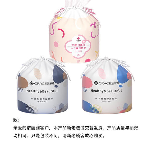 洁丽雅（Grace）一次性洗脸巾 加厚珍珠纹棉柔巾美容化妆棉女洗面巾洁面擦脸卷筒毛巾 3卷装 商品图3