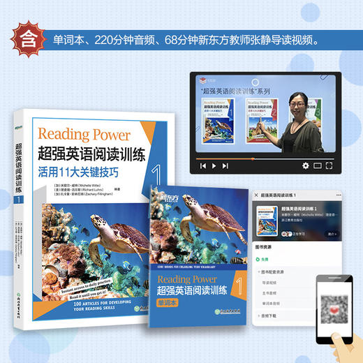 【新东方】 chao 强英语阅读训练1(附单词本) 商品图1