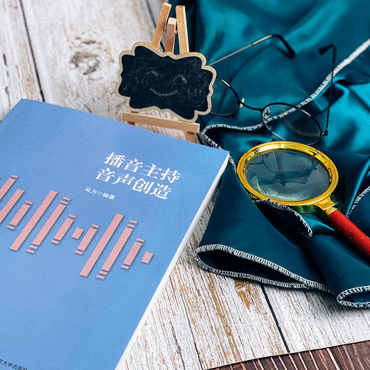 播音主持音声创造 主持人 广播电视播音员 有声语言艺术爱好者学习教材 商品图9