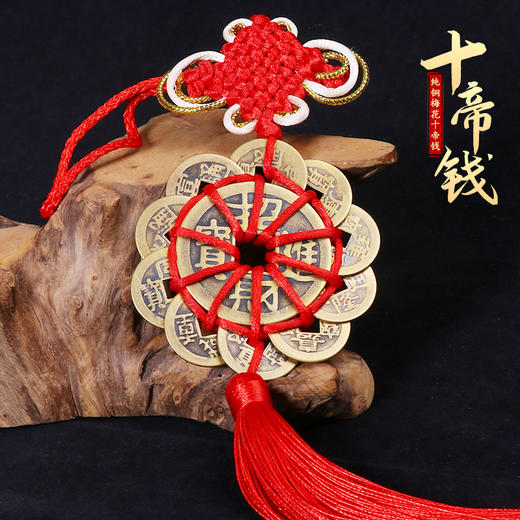 【黄铜梅花十帝钱】 商品图0