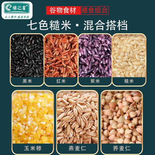 【一件代发Y】豫之星七色糙米（1.4千克） 商品图1