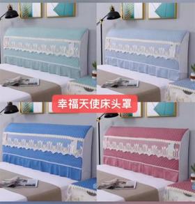 床头罩