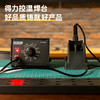 得力DL398040旋钮调温焊台40W(黑) 商品缩略图1