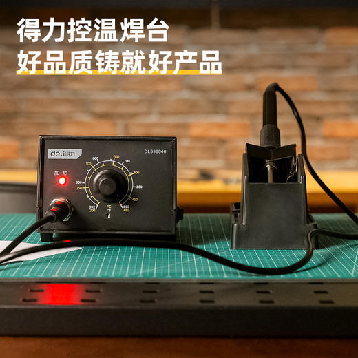 得力DL398040旋钮调温焊台40W(黑) 商品图1