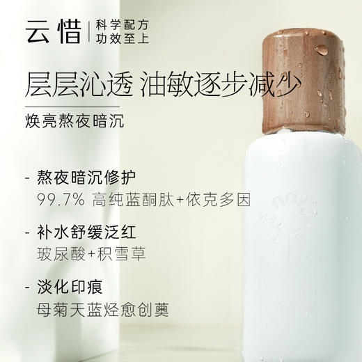 云惜愈创蓝铜肽清润水 150ml 商品图1