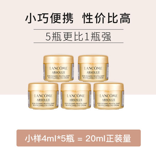 【99任选3件】兰蔻菁纯臻颜焕亮眼霜3ml（牙膏盒） 小样 滋润保湿 紧致淡纹 商品图4