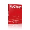 马克思传 商品缩略图0