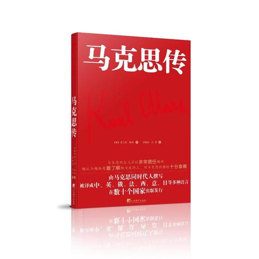 马克思传 商品图0