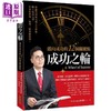 预售 【中商原版】成功之轮 迈向成功的12个关键点 港台原版 Anthony伍国隆 柿子文化 商品缩略图0
