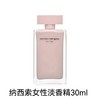 纳西索 罗德里格斯女性淡香精30ml  89256500100-F 商品缩略图0