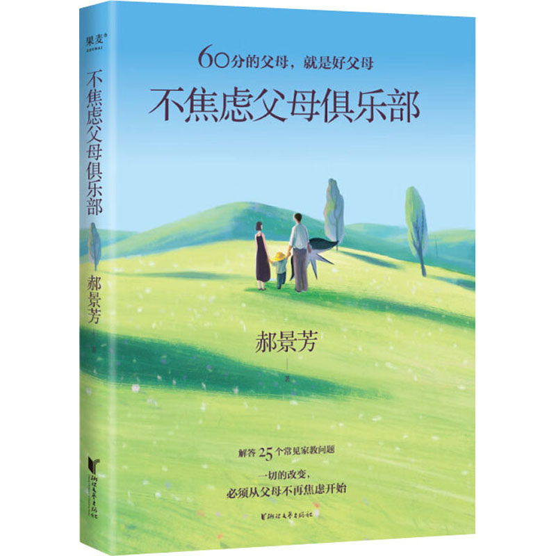 不焦虑父母俱乐部