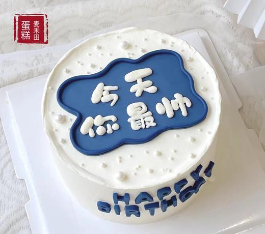 今天你最帅（文字可以根据个人要求更改，在备注处备注即可） 商品图1