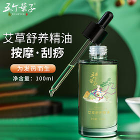五个叶子新品艾草温和精油