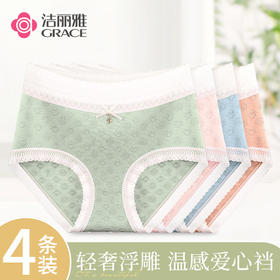 洁丽雅4条装女士内裤浮雕提花裤纯棉抑菌底裆日系小清新内裤女
