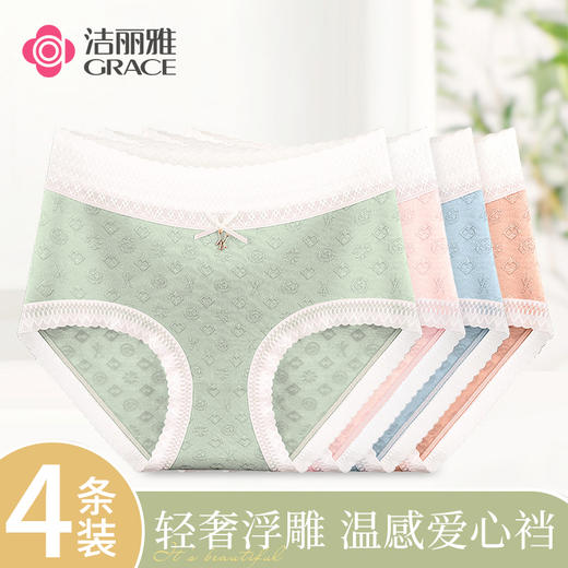 洁丽雅4条装女士内裤浮雕提花裤纯棉抑菌底裆日系小清新内裤女 商品图0